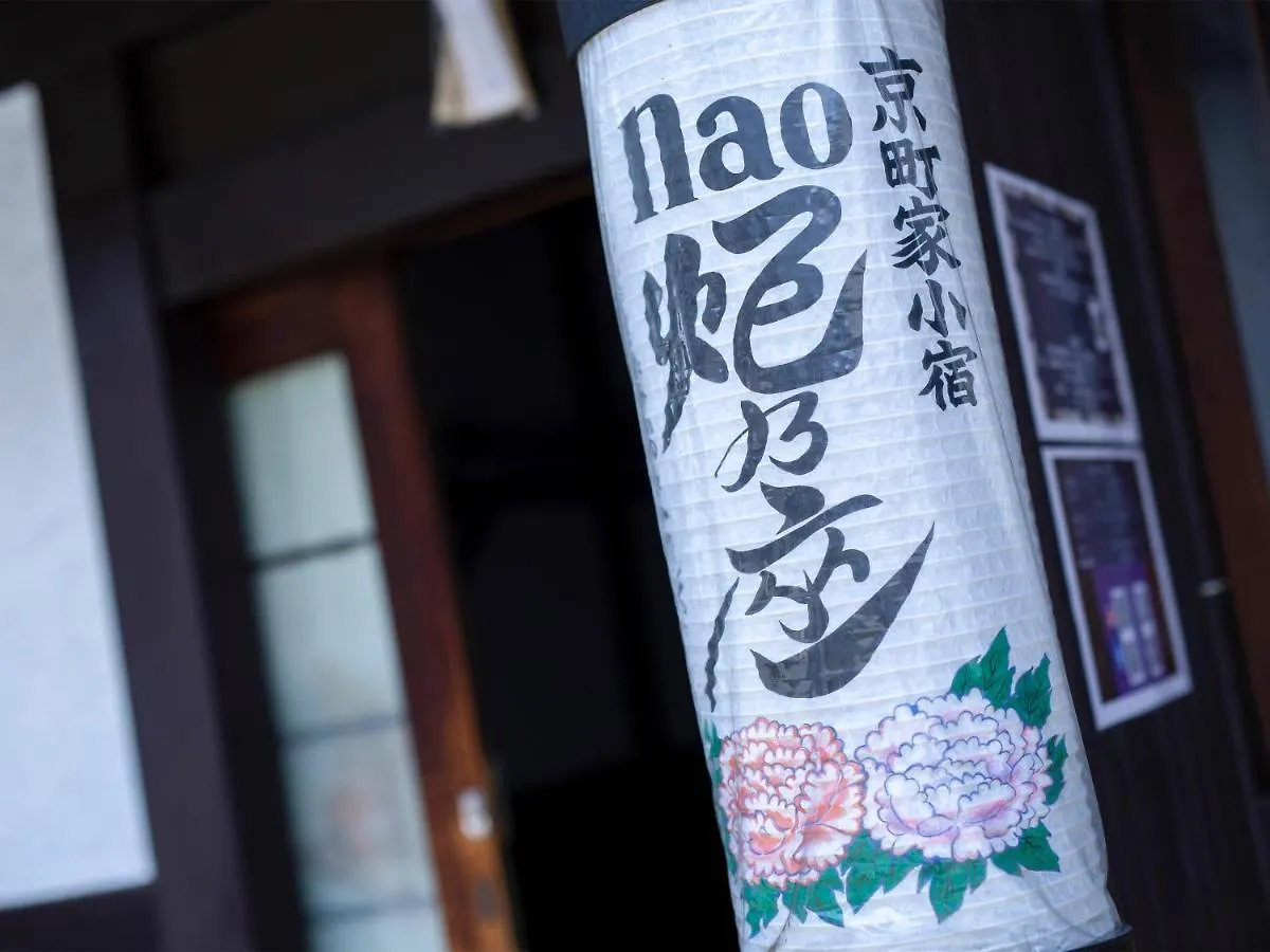 Naokonoza Bettei Umekoji Villa Kyoto Holiday home
